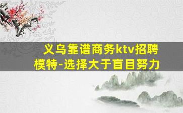 潮州KTV招聘